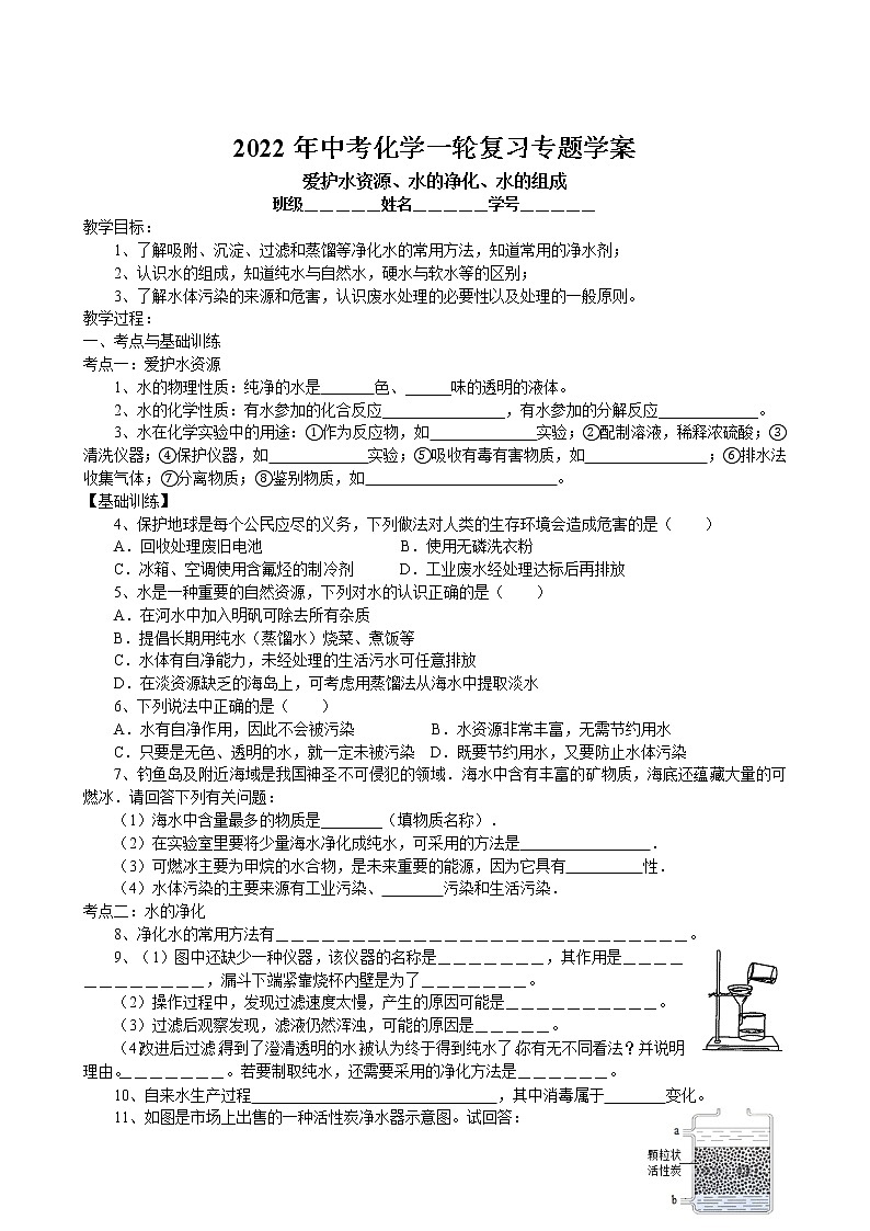 2022年中考化学一轮复习专题学案-水第1页