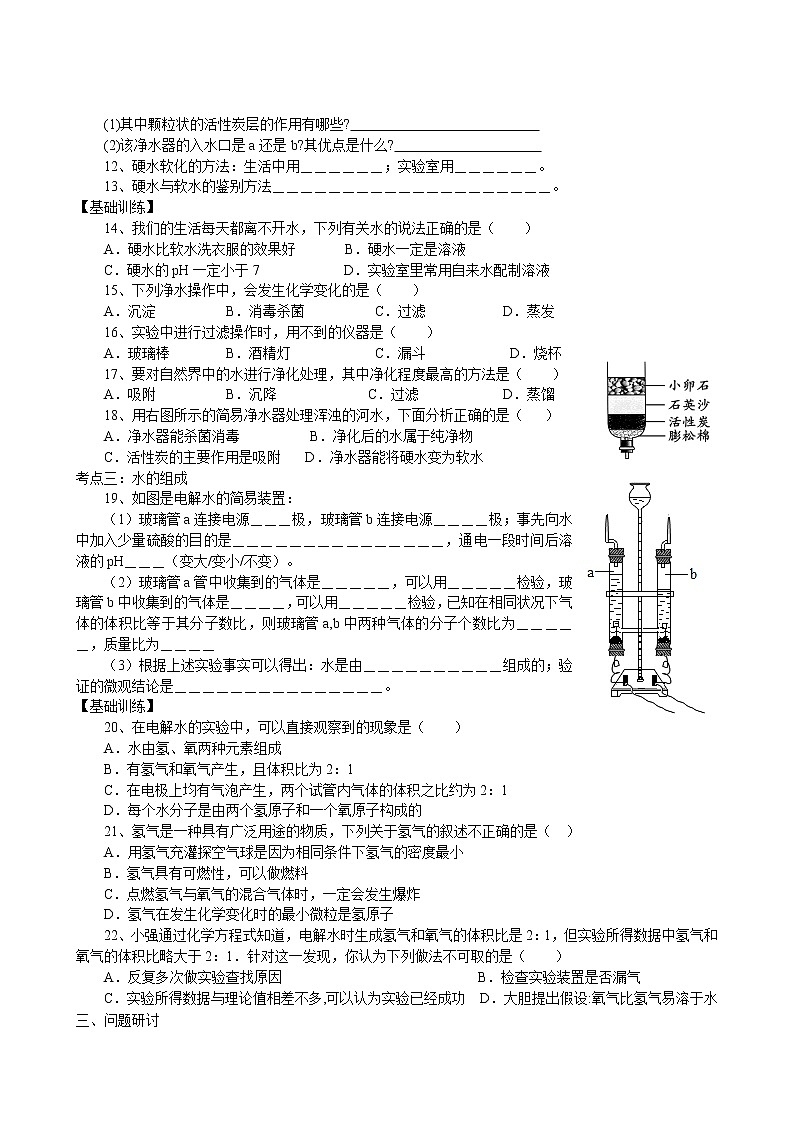 2022年中考化学一轮复习专题学案-水第2页