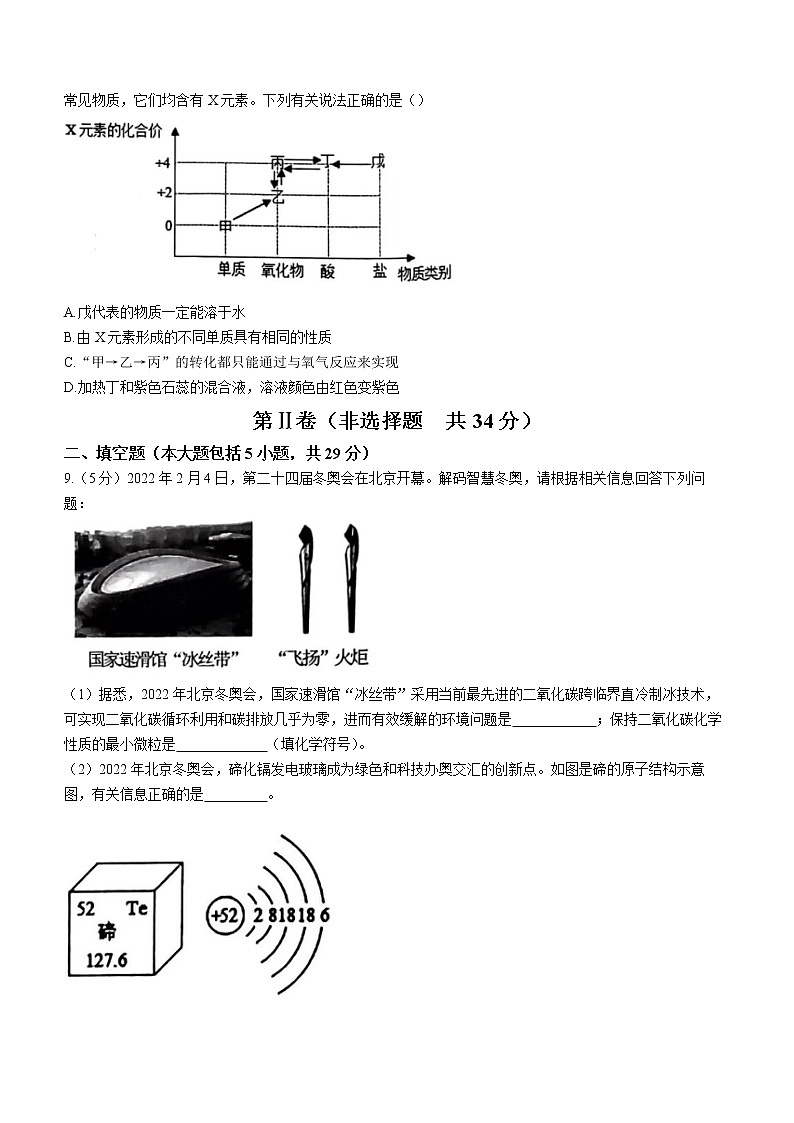 2022年山东省枣庄市峄城区中考一模化学试题(word版无答案)03