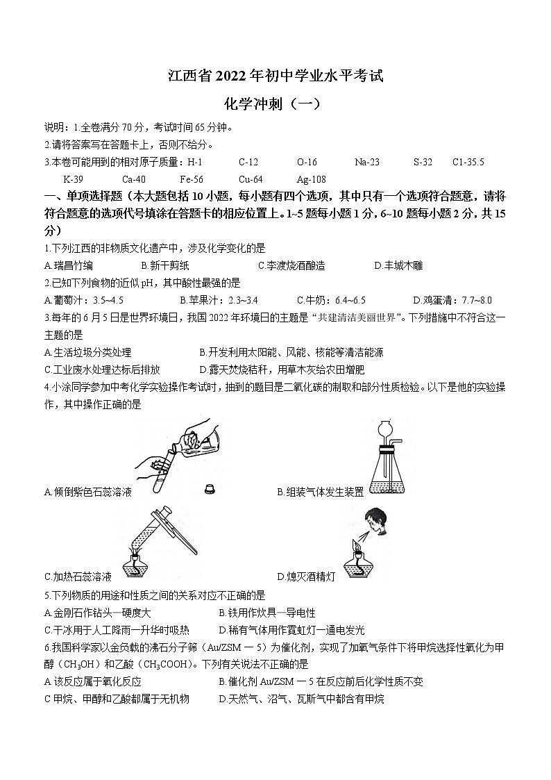 2022年江西省中考模拟化学试题(word版含答案)01