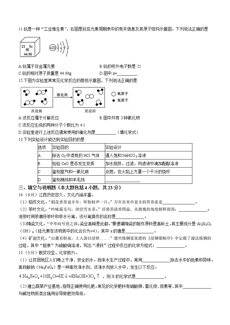 2022年江西省中考模拟化学试题(word版含答案)03