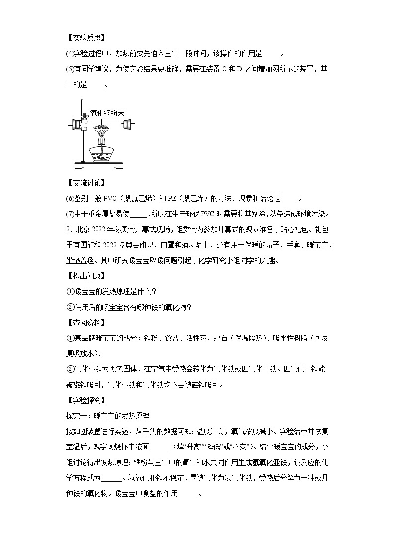 2022年初中化学中考备考冲刺科学探究题押题卷02