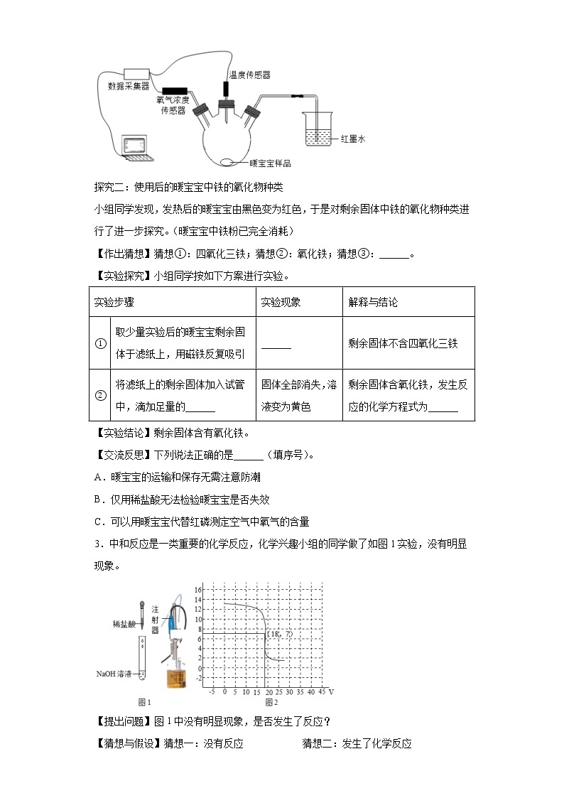 2022年初中化学中考备考冲刺科学探究题押题卷03