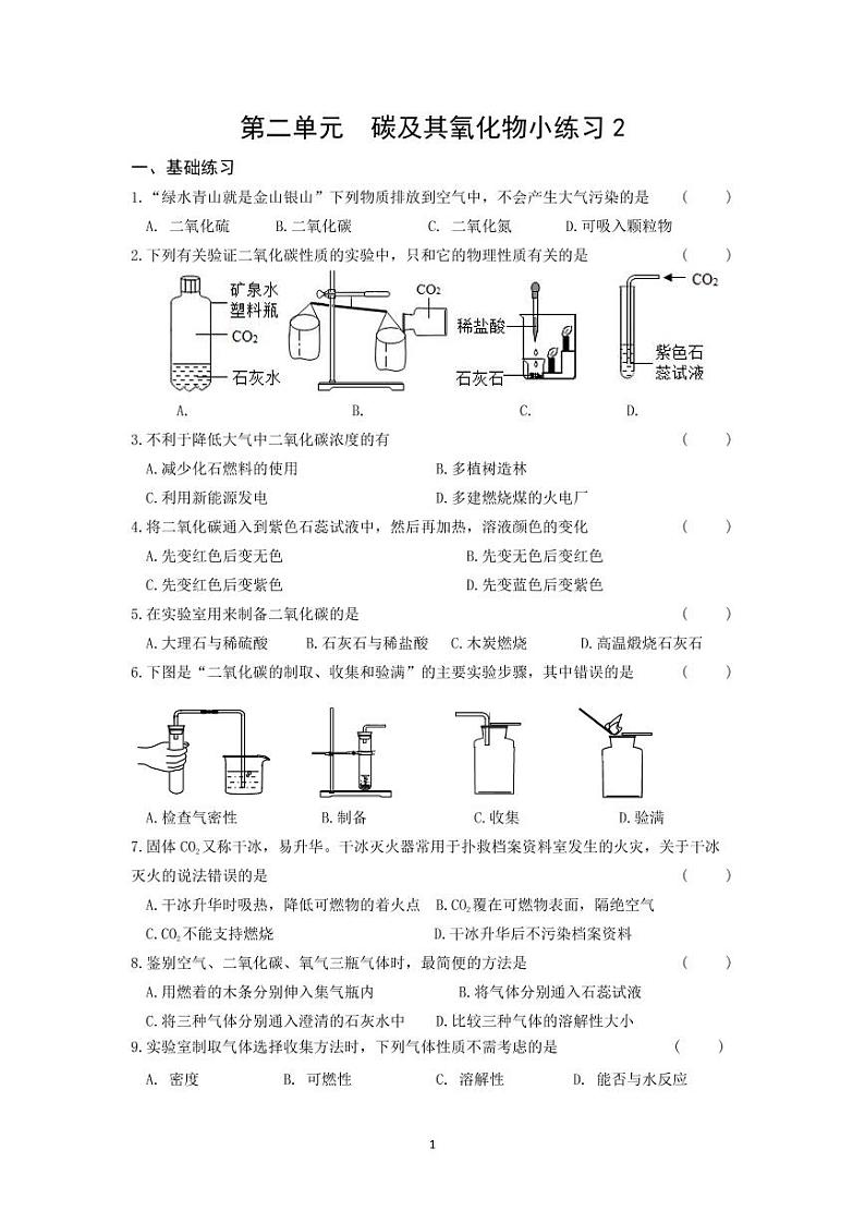 第二单元碳及其氧化物小练习2第1页
