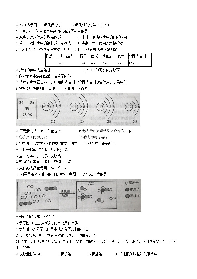 2022年山东省泰安市东平县中考模拟化学试题(word版无答案)第2页