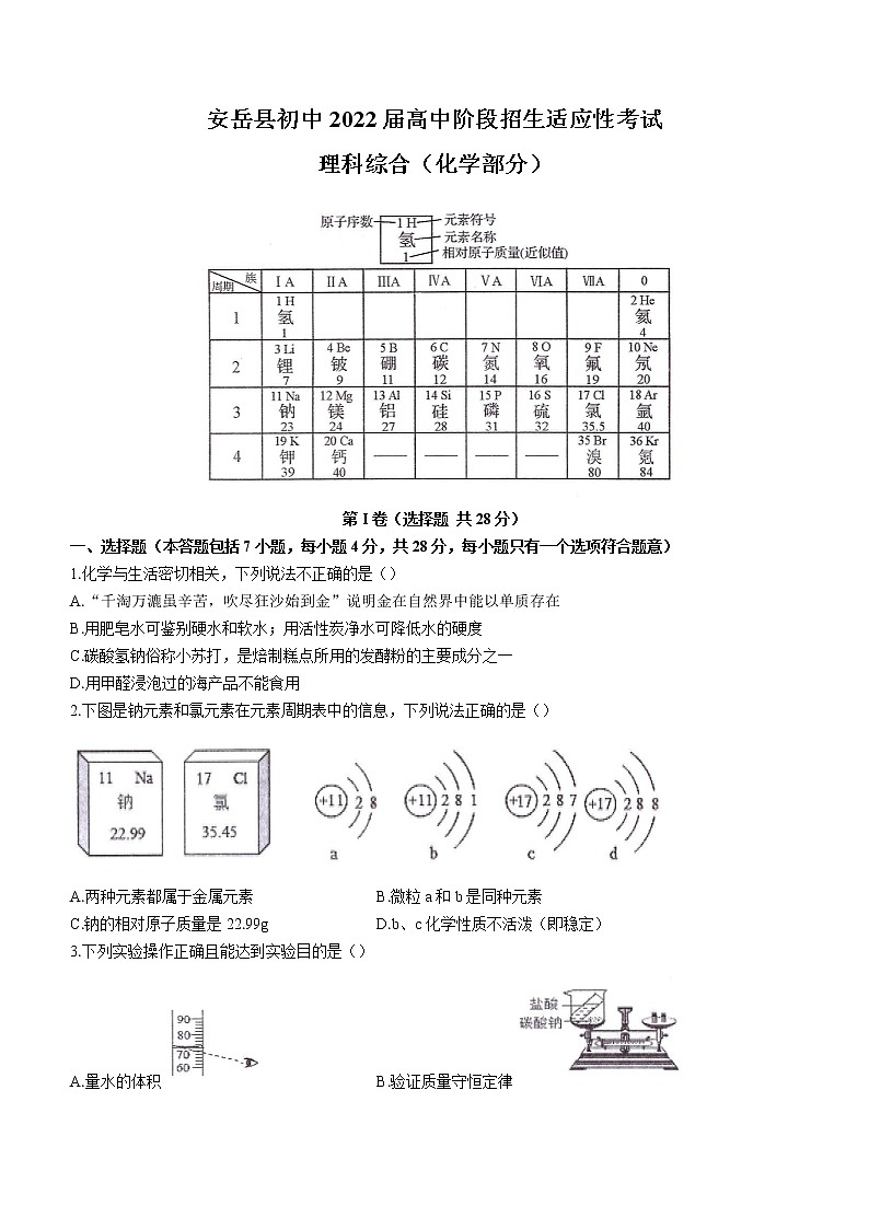 2022年四川省资阳市安岳县中考二模化学试题(word版含答案)01