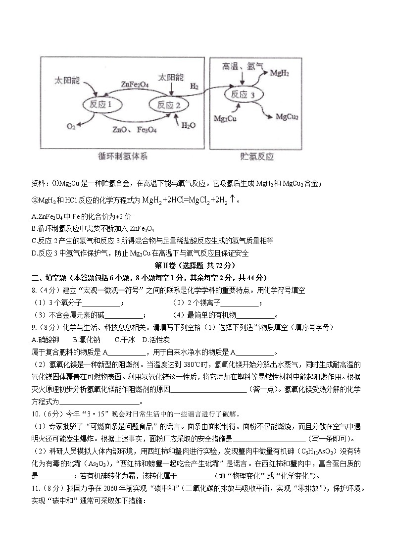 2022年四川省资阳市安岳县中考二模化学试题(word版含答案)03