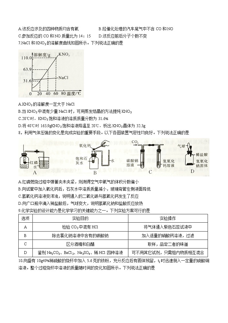 2022年湖北省孝感黄冈咸宁三市中考适应性考试化学试题(二)(word版无答案)第2页