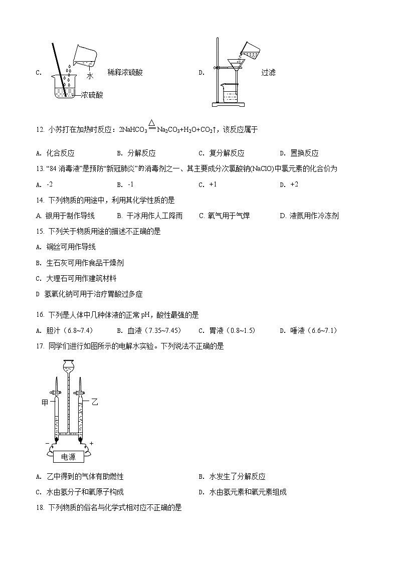 2022年北京市门头沟区中考二模化学试题(含解析)第2页