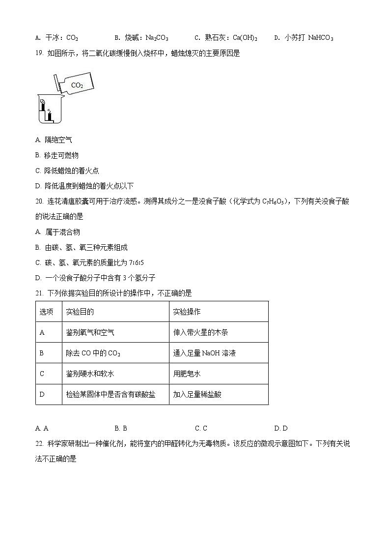 2022年北京市门头沟区中考二模化学试题(含解析)第3页