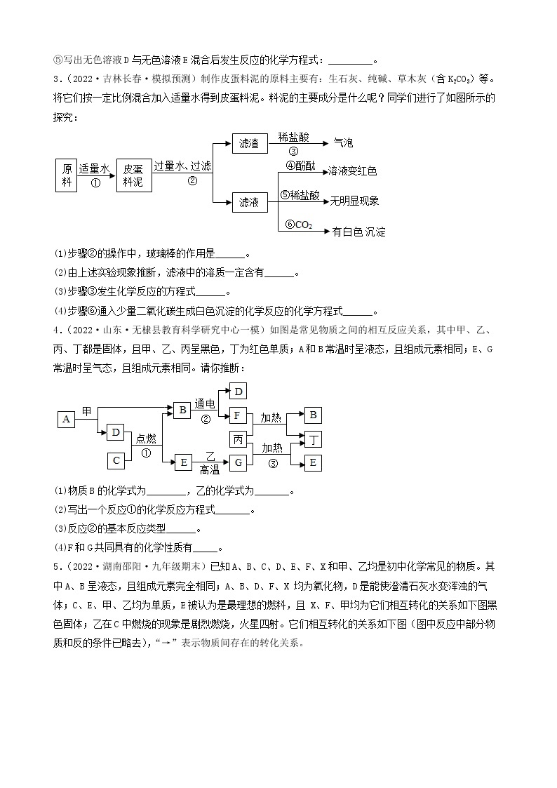 2022年中考化学冲刺复习-推断题突破口专项练习02