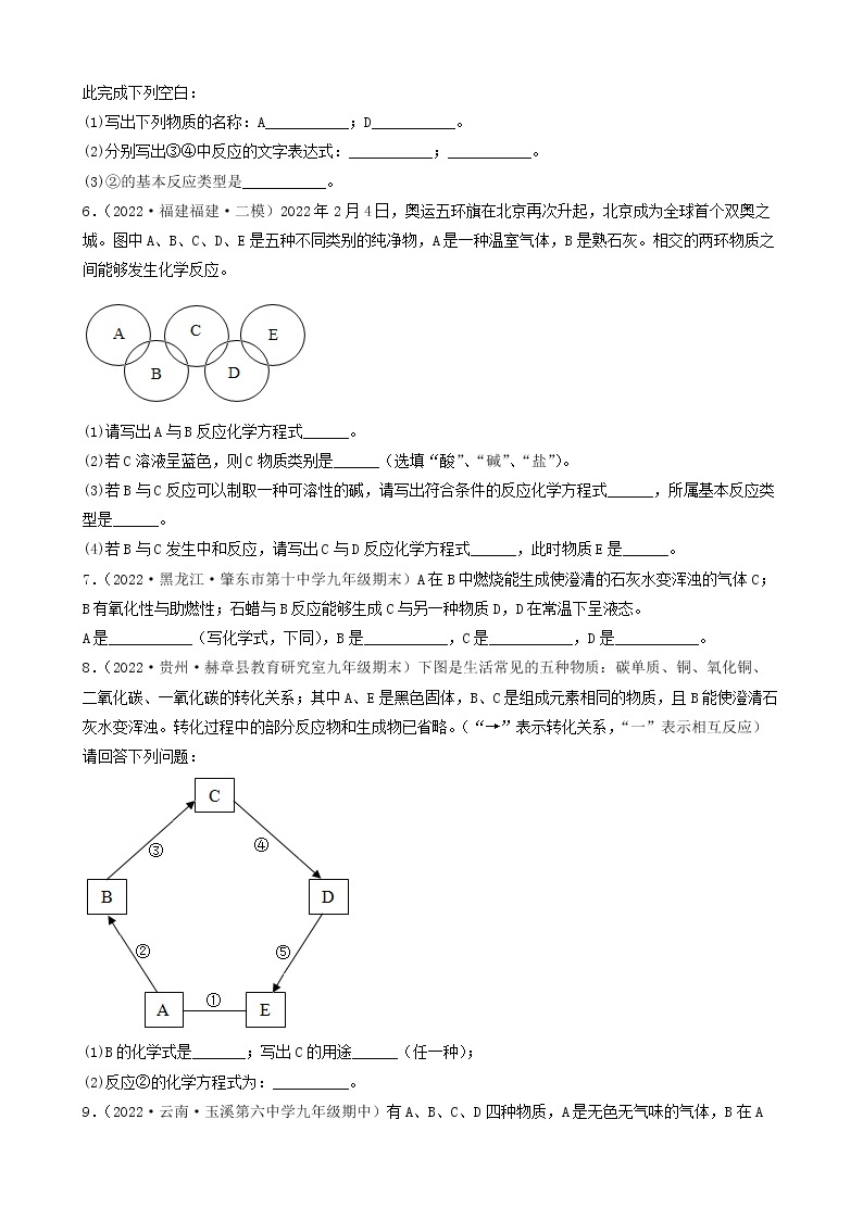 2022年中考化学冲刺复习-推断题突破口专项练习02