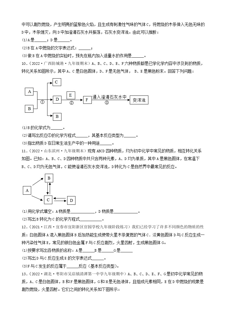 2022年中考化学冲刺复习-推断题突破口专项练习03