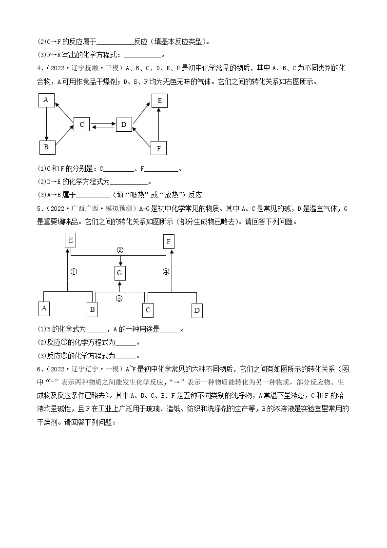 2022年中考化学冲刺复习-推断题突破口专项练习02