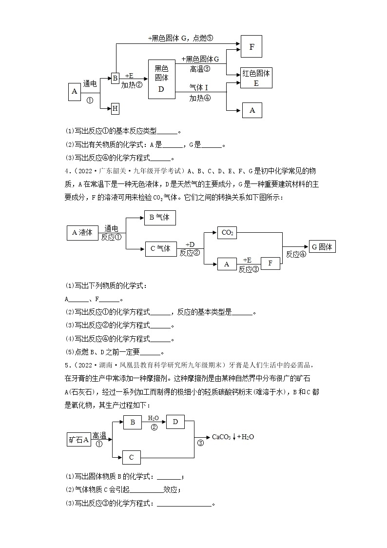 2022年中考化学冲刺复习-推断题突破口专项练习02