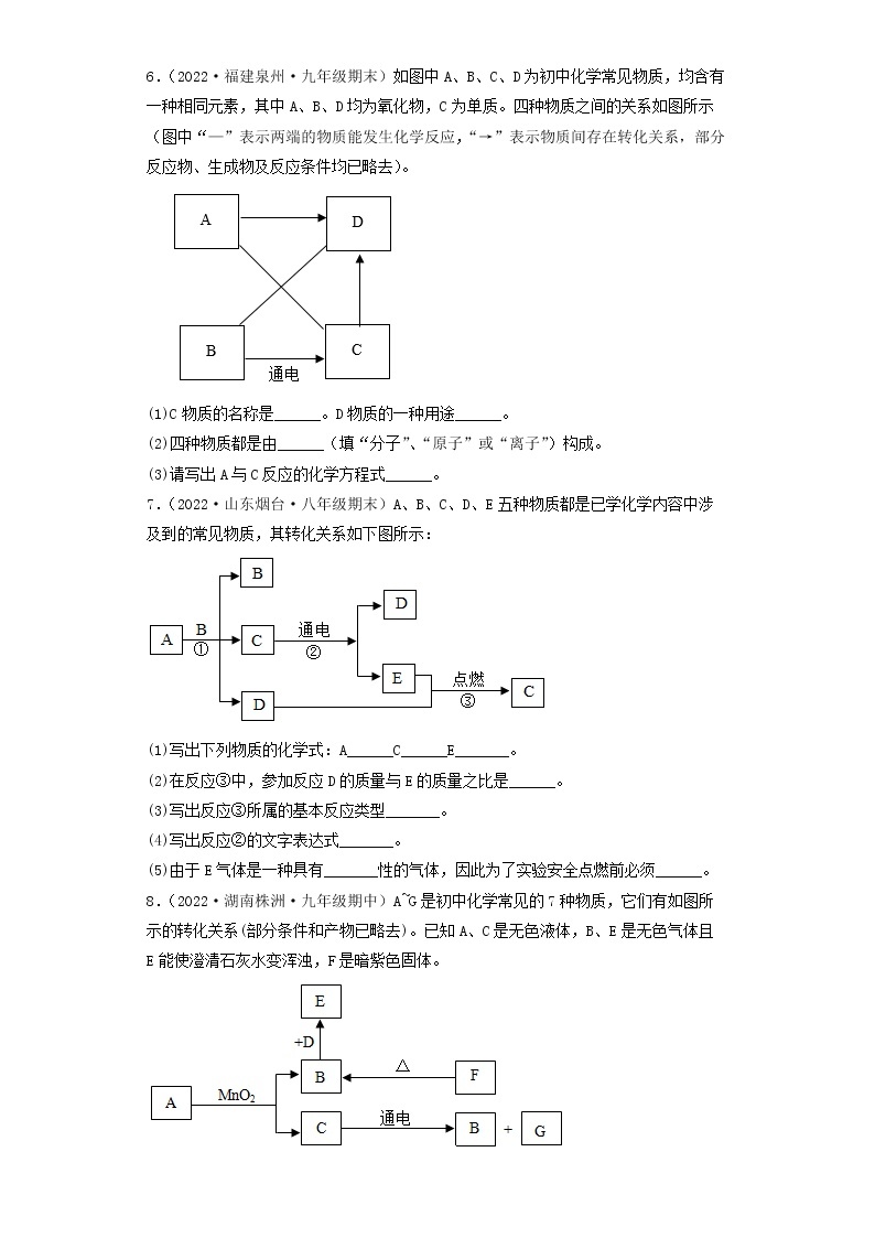 2022年中考化学冲刺复习-推断题突破口专项练习03