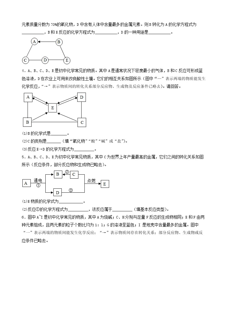 2022年中考化学冲刺复习-推断题突破口专项练习02