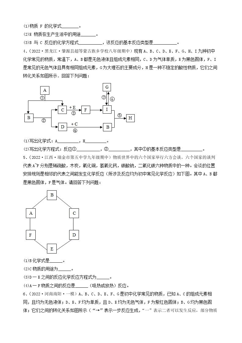 2022年中考化学冲刺复习-推断题突破口专项练习02