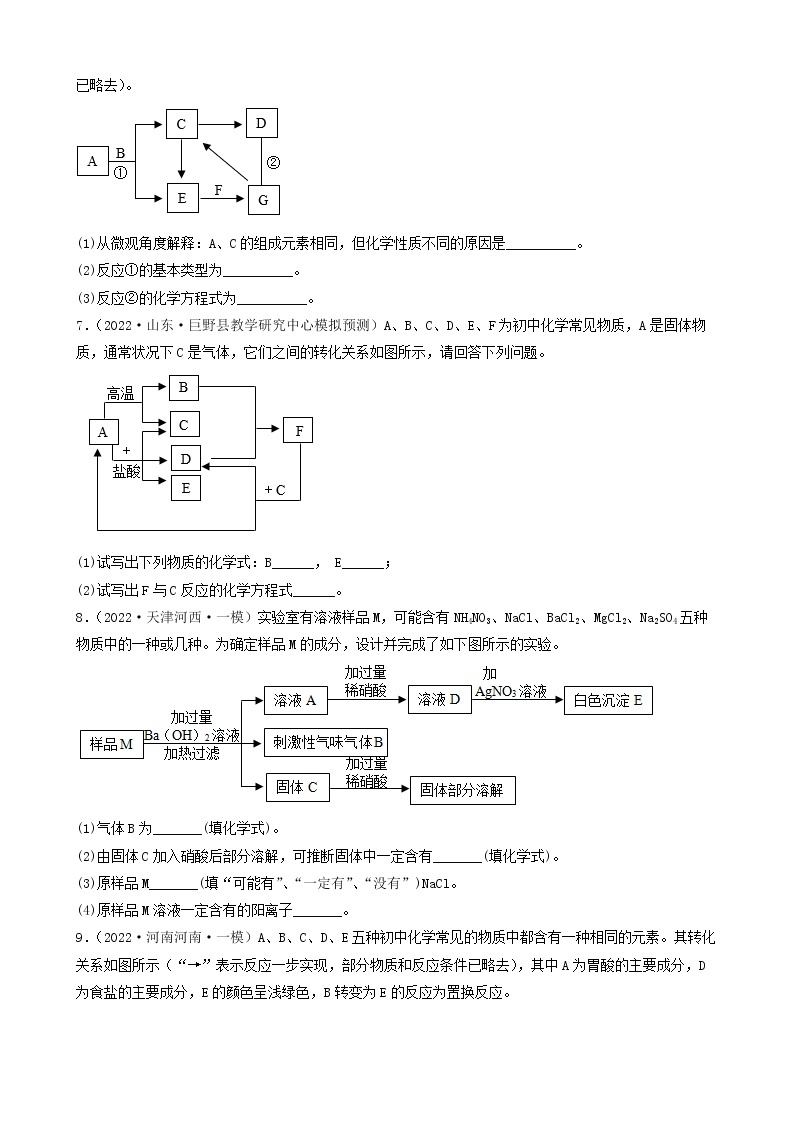 2022年中考化学冲刺复习-推断题突破口专项练习03