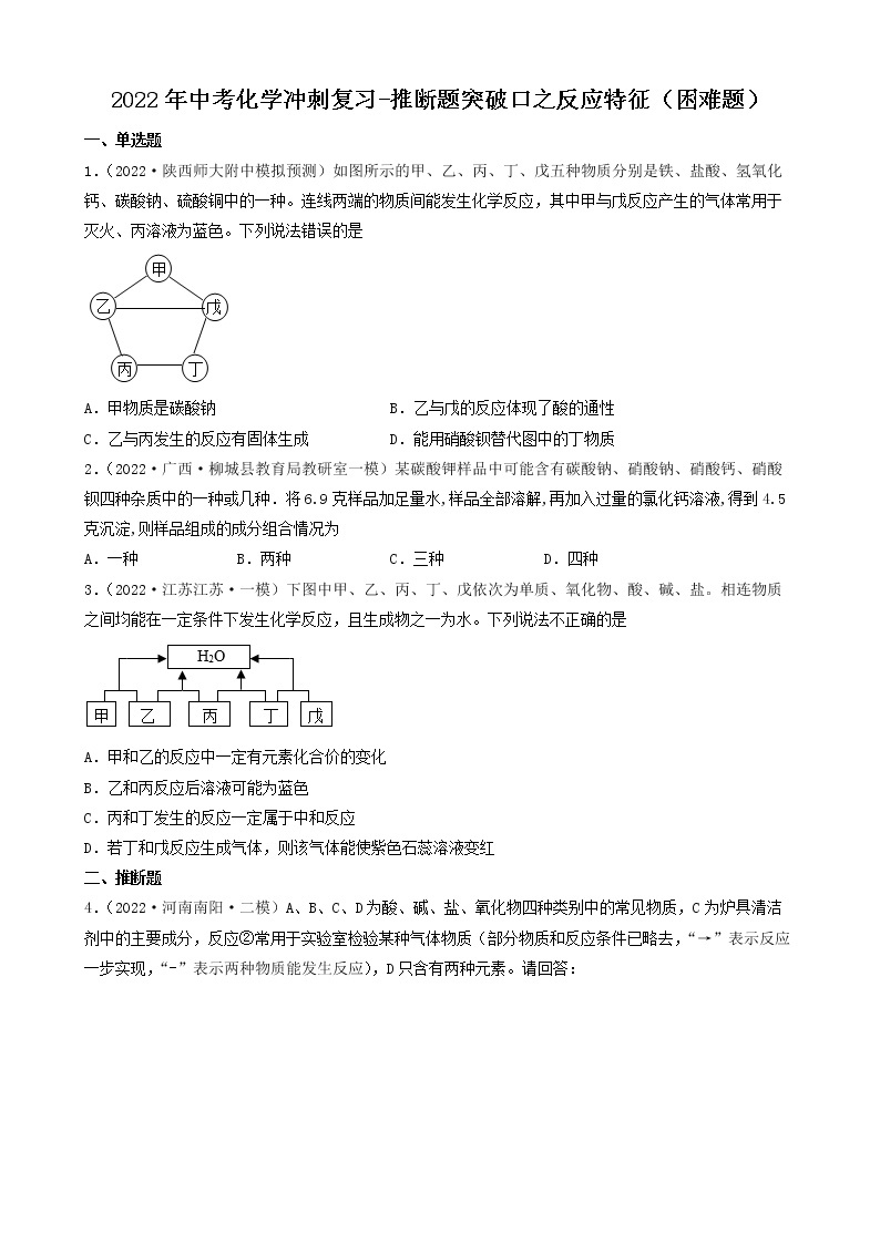 2022年中考化学冲刺复习-推断题突破口专项练习01