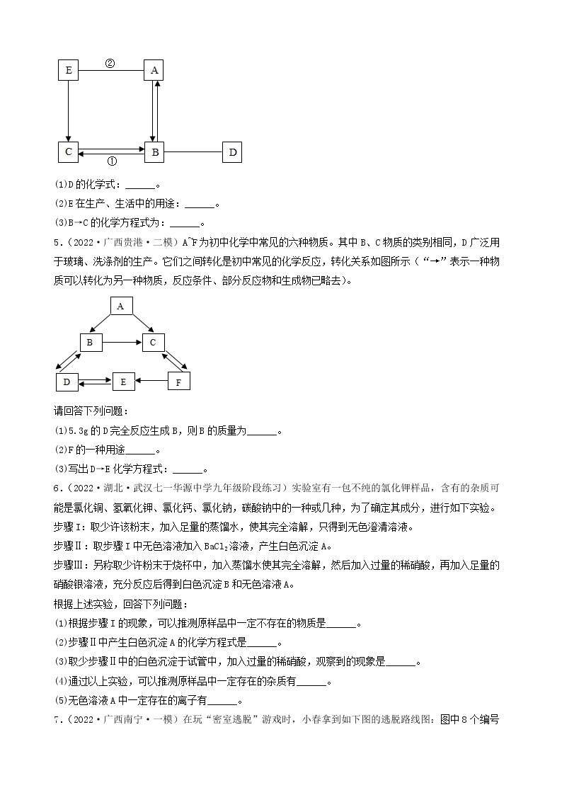 2022年中考化学冲刺复习-推断题突破口专项练习02