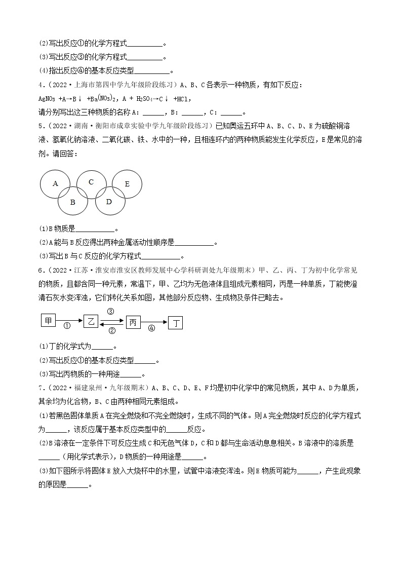 2022年中考化学冲刺复习-推断题突破口专项练习02