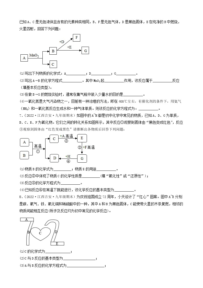 2022年中考化学冲刺复习-推断题突破口专项练习03