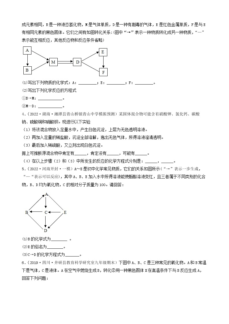 2022年中考化学冲刺复习-推断题突破口专项练习02