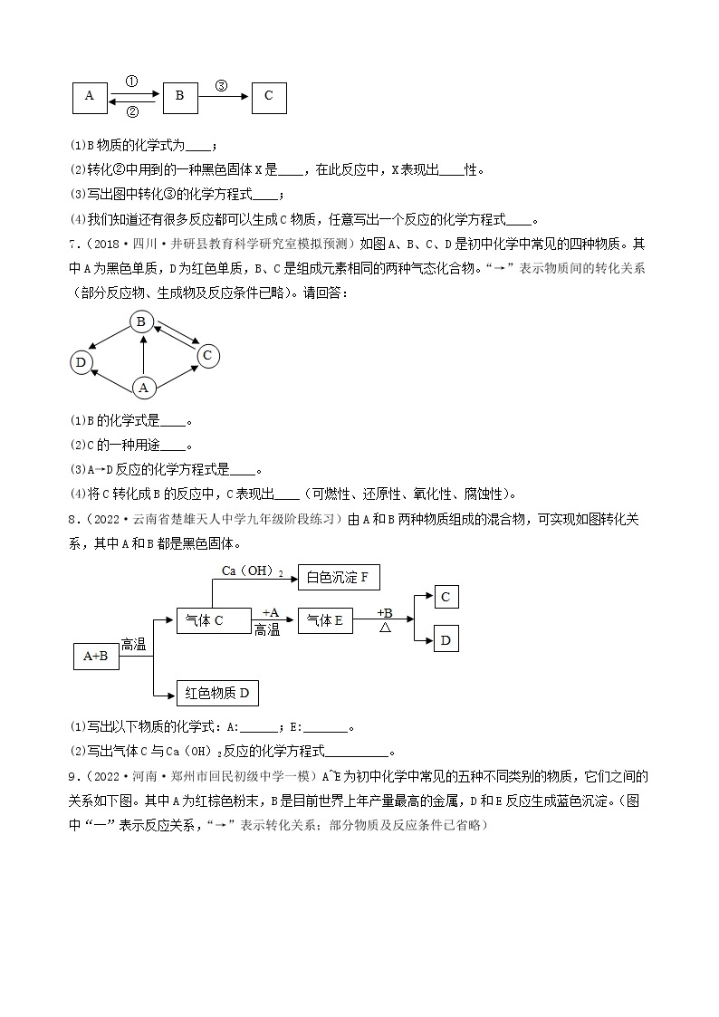 2022年中考化学冲刺复习-推断题突破口专项练习03