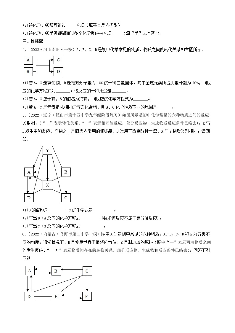 2022年中考化学冲刺复习-推断题突破口专项练习02