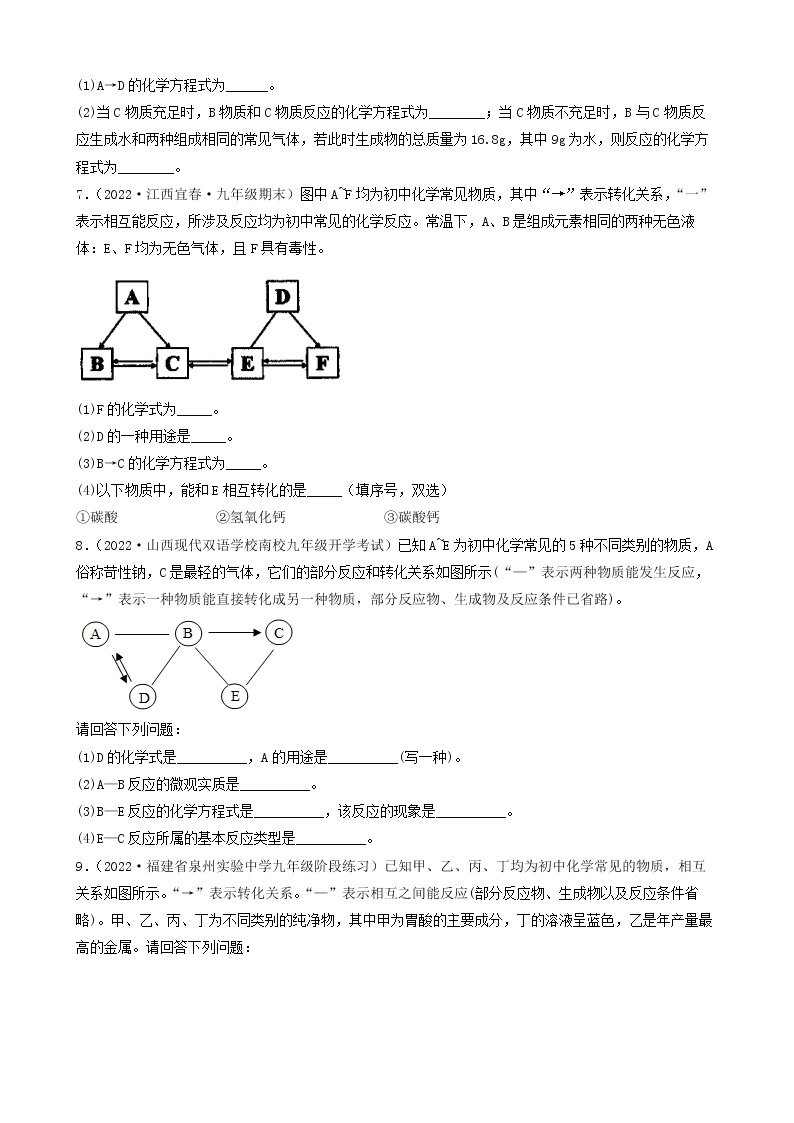 2022年中考化学冲刺复习-推断题突破口专项练习03