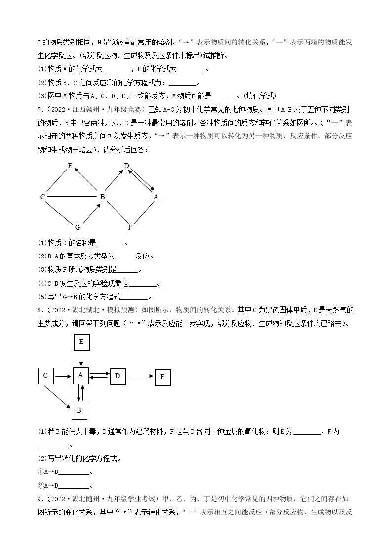 2022年中考化学冲刺复习-推断题突破口专项练习03