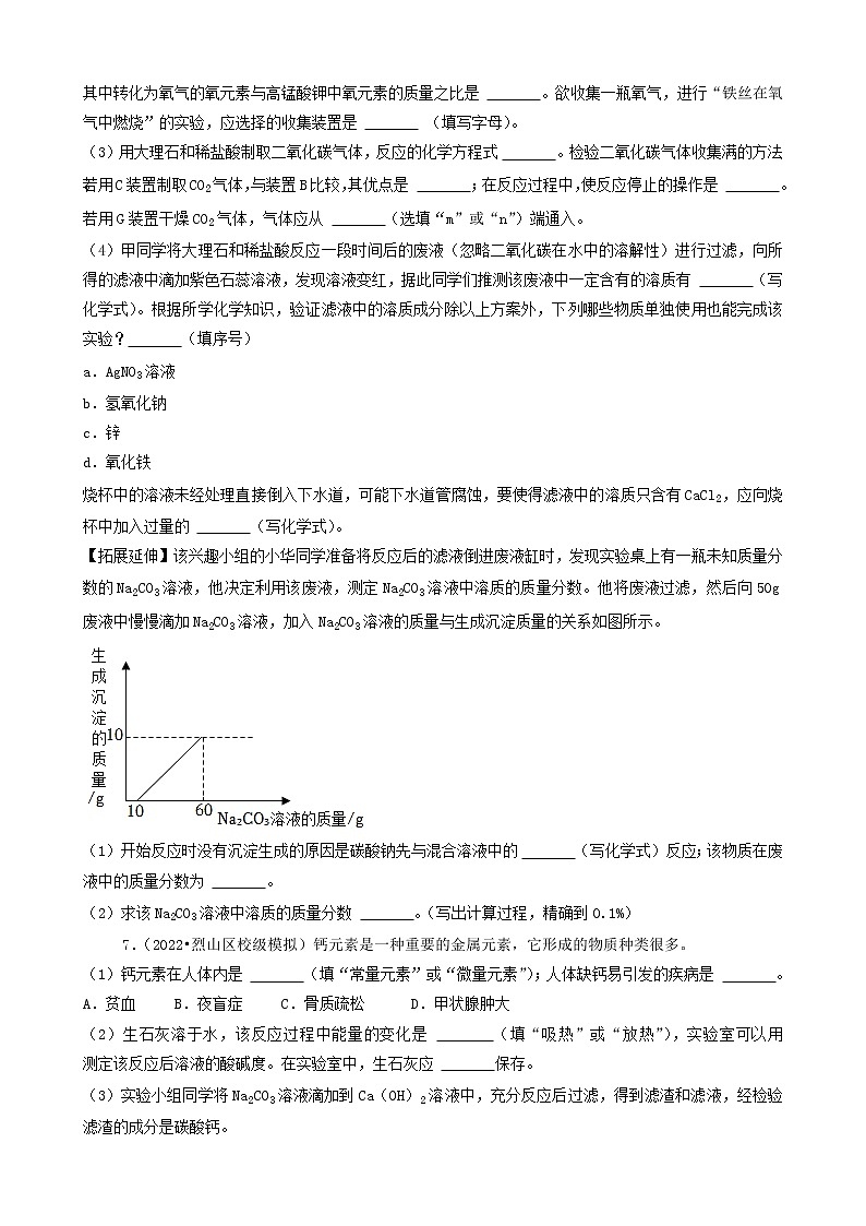 2022年江苏省中考化学冲刺复习-计算题专项之含杂质化学方程式的计算第3页