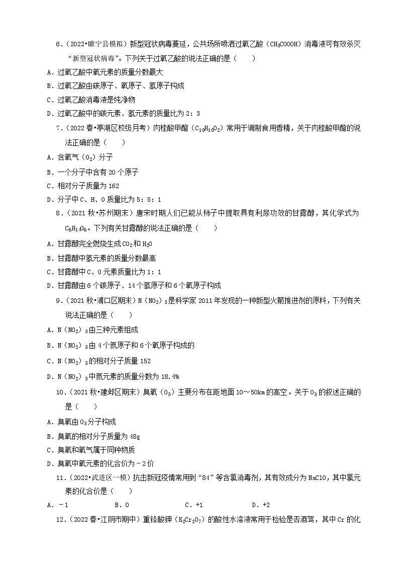 2022年江苏省中考化学冲刺复习-计算题专项之化学式的计算与推断第2页