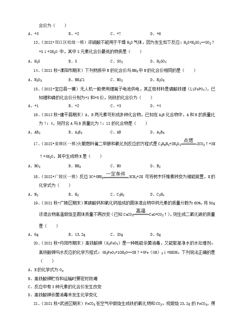 2022年江苏省中考化学冲刺复习-计算题专项之化学式的计算与推断第3页