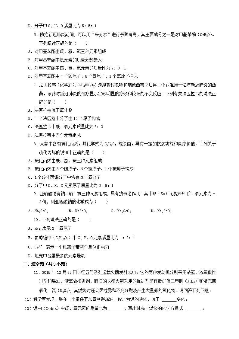 2022年江苏省中考化学冲刺复习-计算题专项之元素质量比计算第2页
