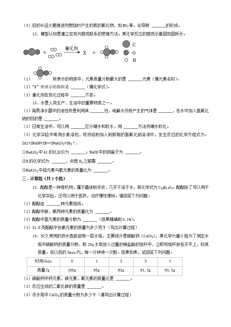 2022年江苏省中考化学冲刺复习-计算题专项之元素质量比计算第3页