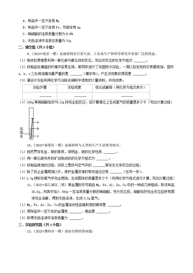 2022年江苏省中考化学冲刺复习-计算题专项之纯净物化学方程式的计算第3页