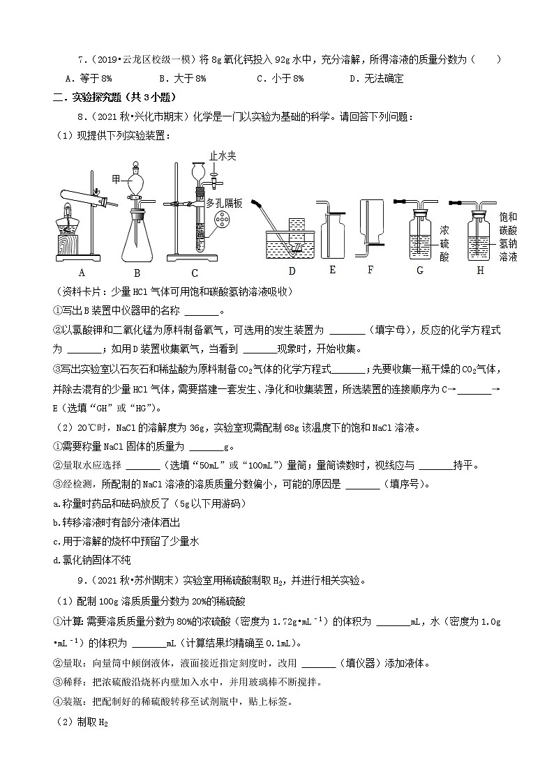 2022年江苏省中考化学冲刺复习-计算题专项之有关溶液的计算第3页