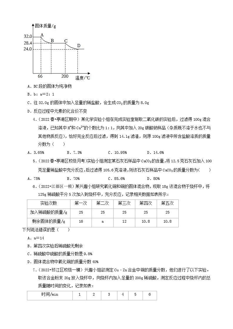 2022年江苏省中考化学冲刺复习-计算题专项之综合计算第2页