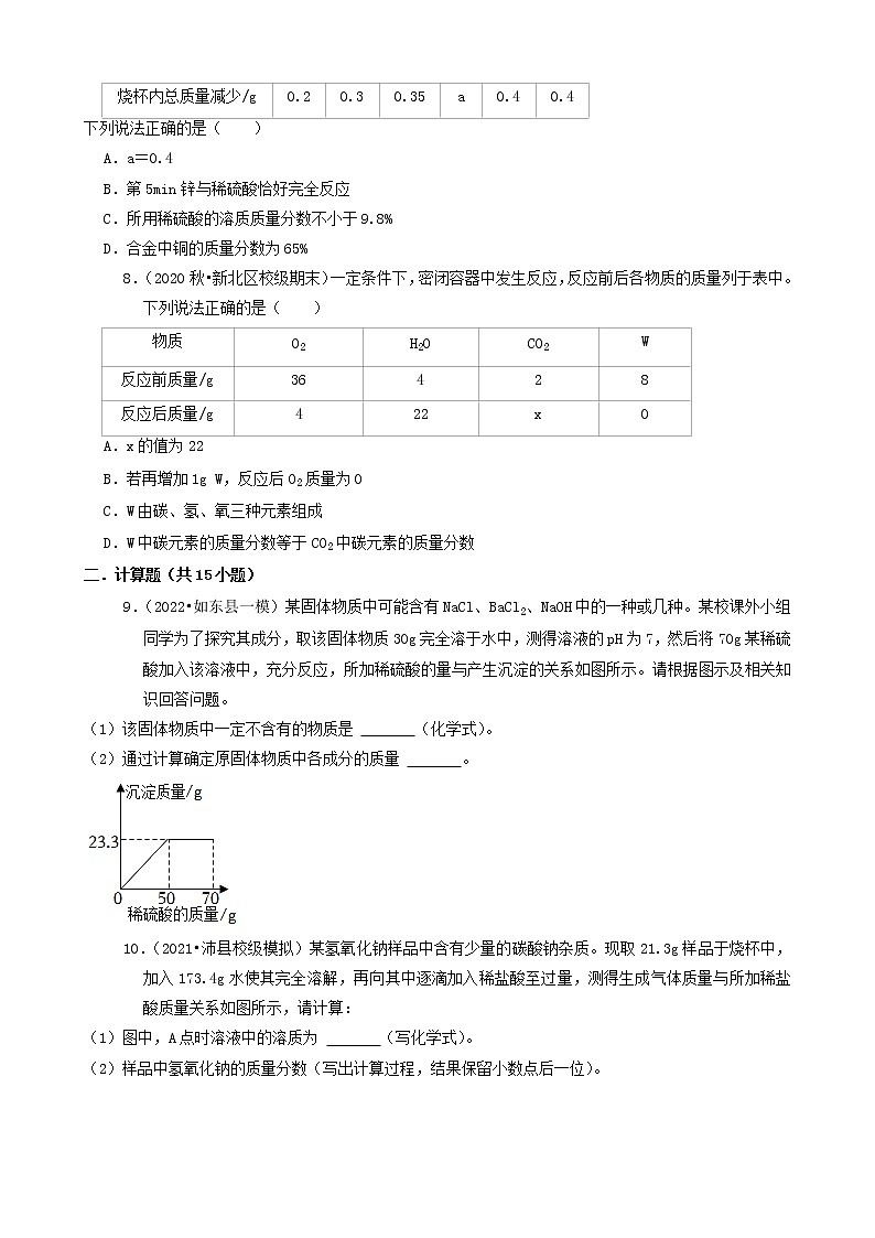 2022年江苏省中考化学冲刺复习-计算题专项之综合计算第3页