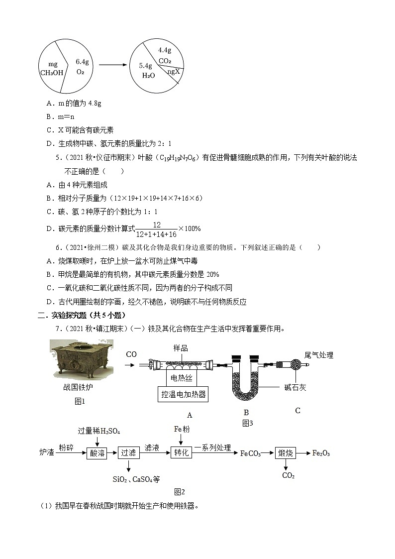 2022年江苏省中考化学冲刺复习-计算题专项之某元素质量分数计算第2页