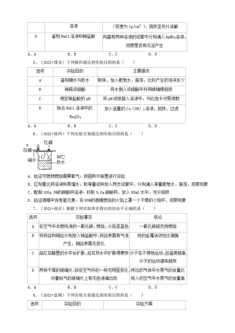 江苏省13市2021年中考化学真题知识分类汇编02