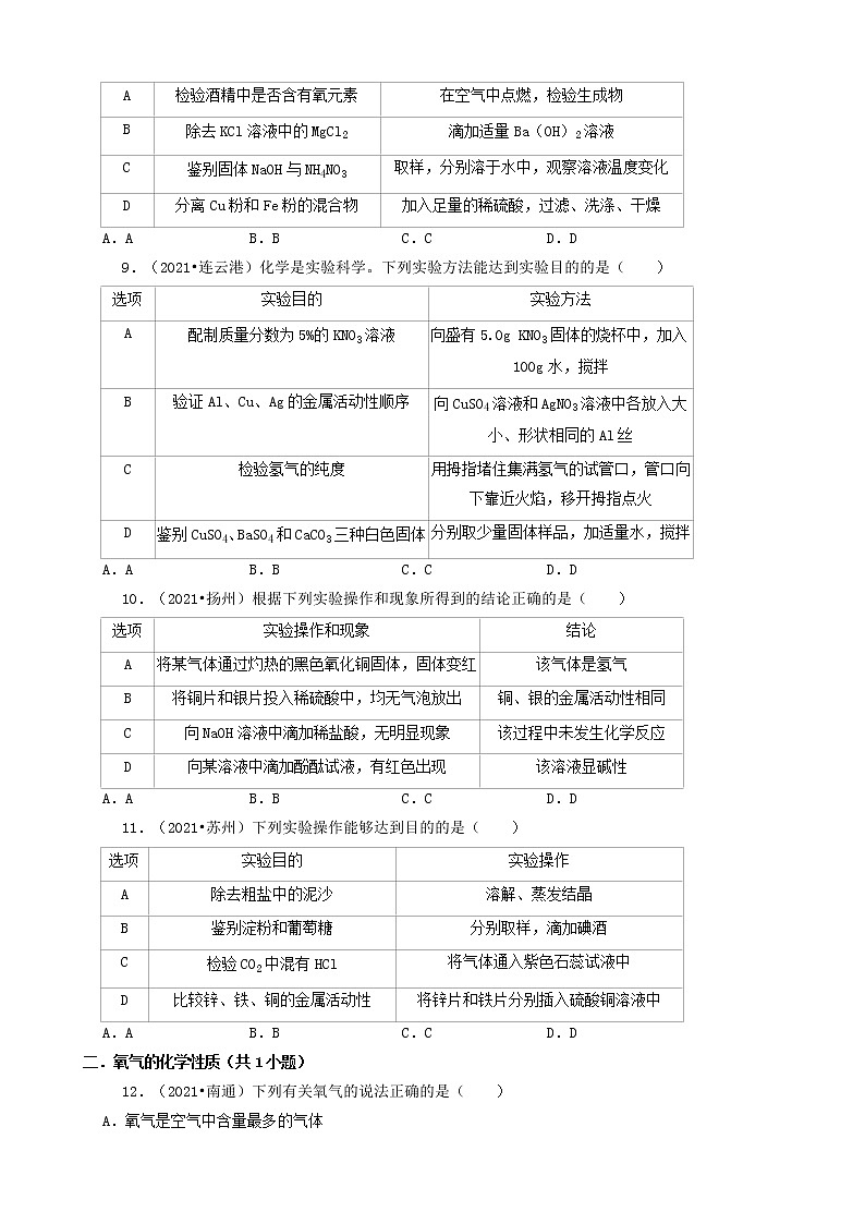江苏省13市2021年中考化学真题知识分类汇编03
