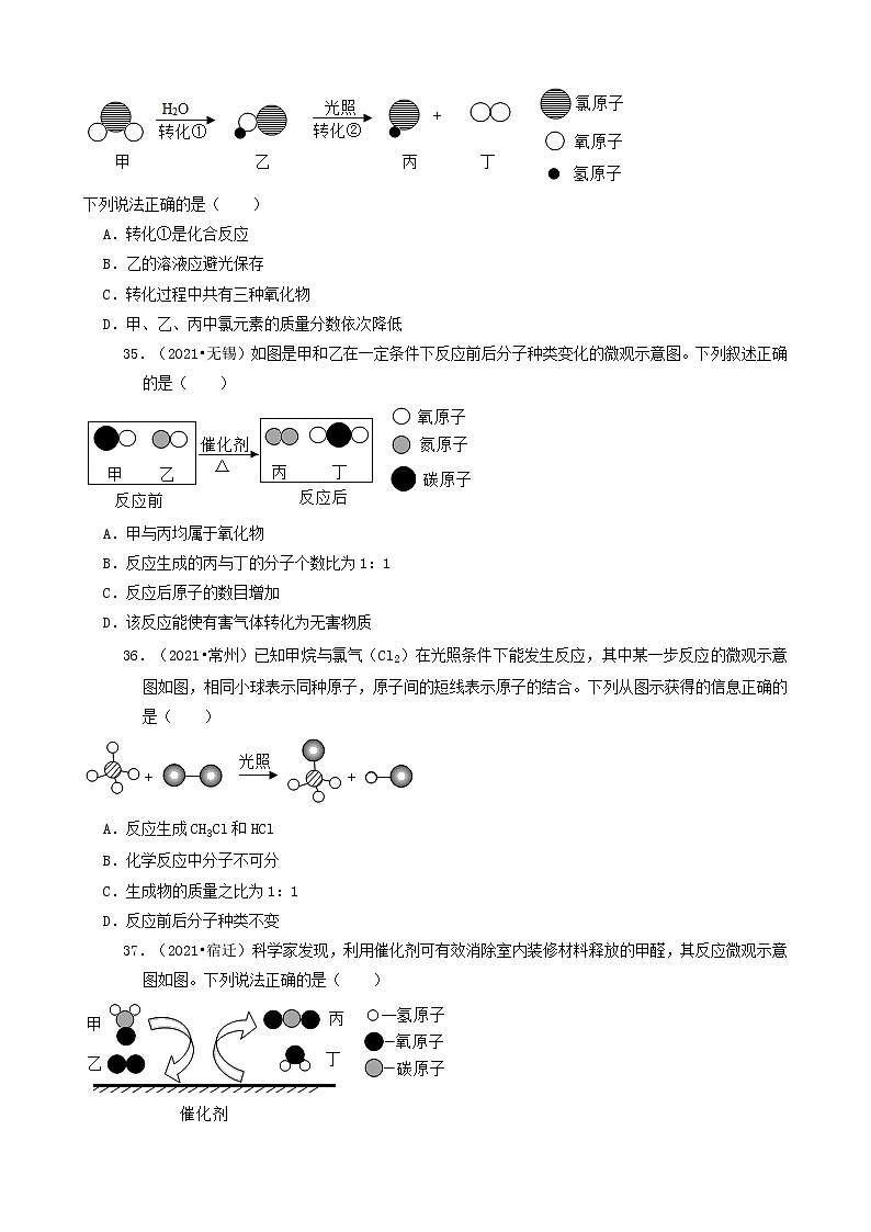 江苏省13市2021年中考化学真题知识分类汇编02