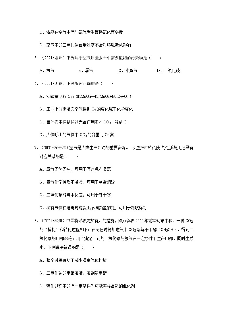 江苏省13市2021年中考化学真题知识分类汇编02