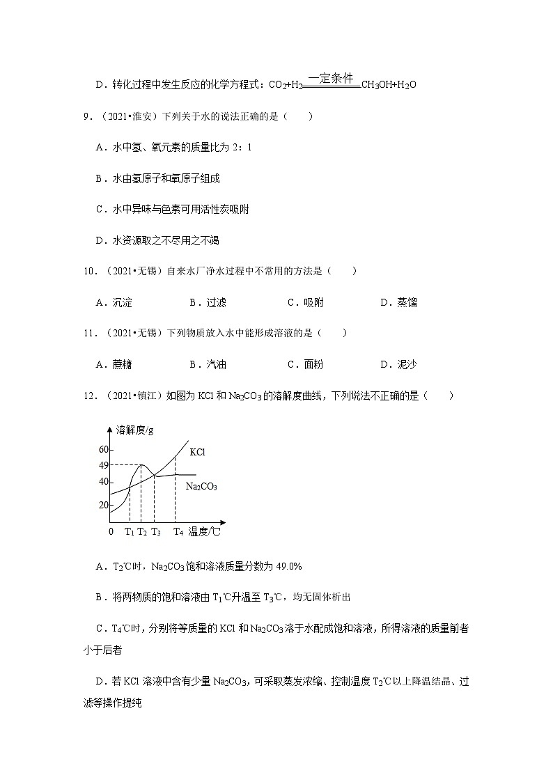 江苏省13市2021年中考化学真题知识分类汇编03