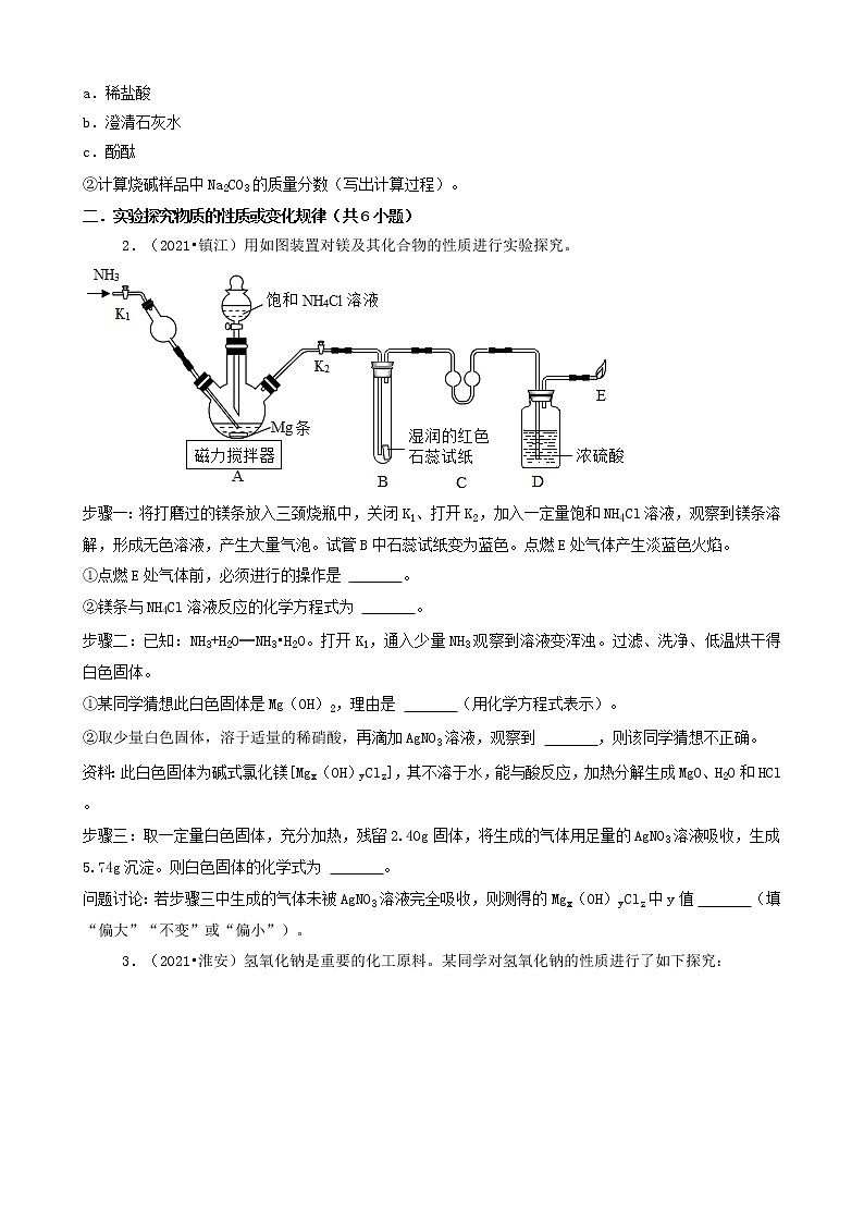 江苏省13市2021年中考化学真题知识分类汇编02