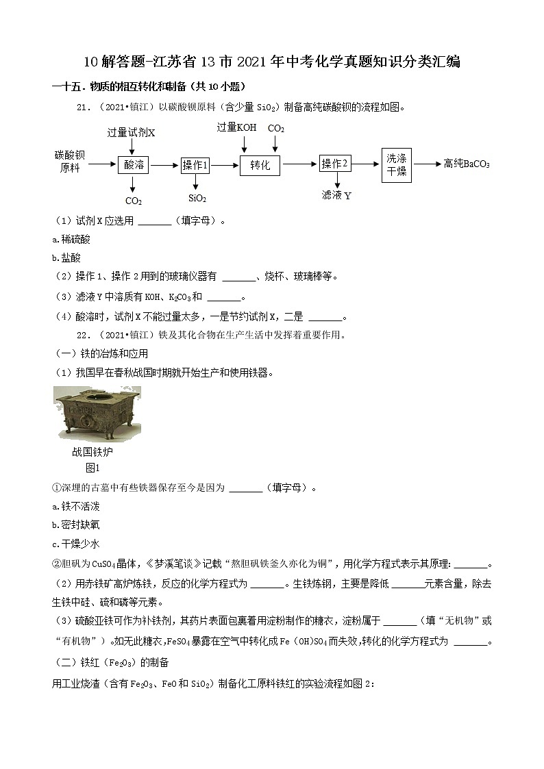 江苏省13市2021年中考化学真题知识分类汇编01