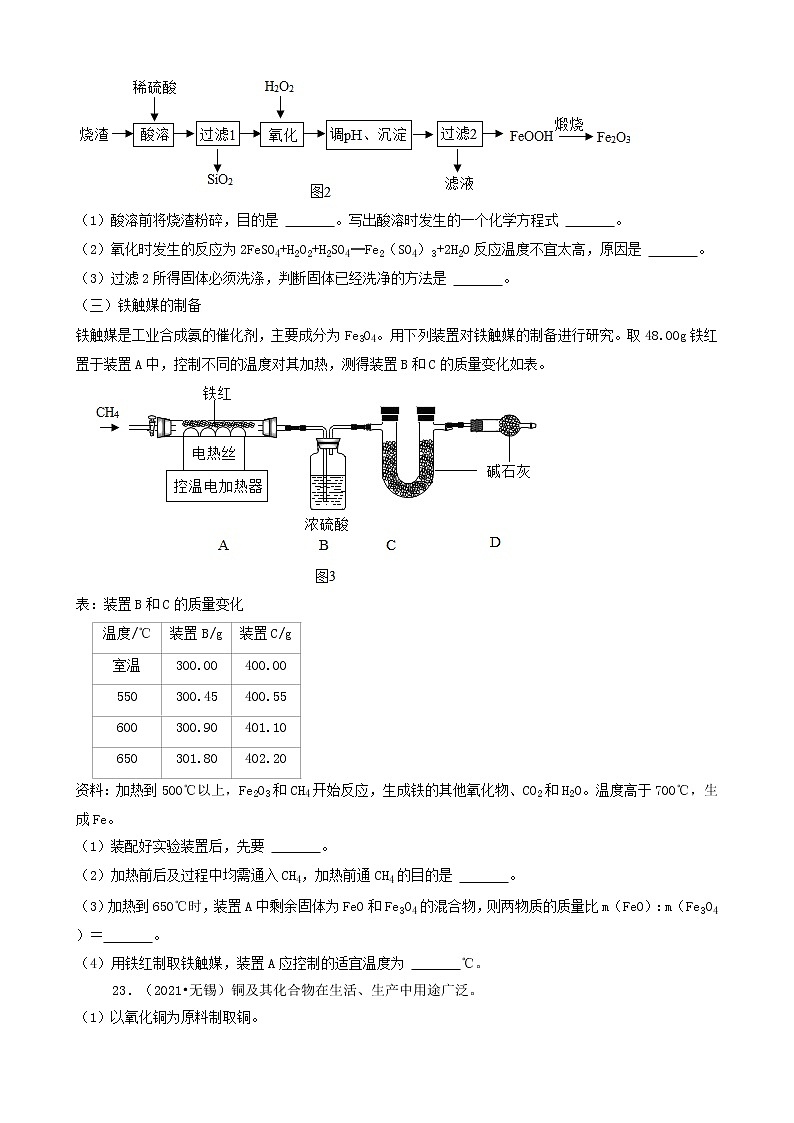 江苏省13市2021年中考化学真题知识分类汇编02